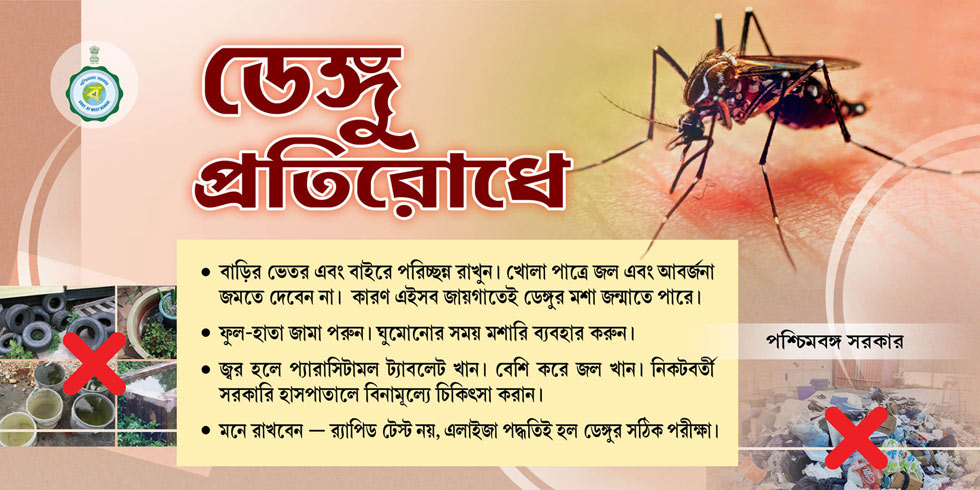 dengue-online-bengali-news-portal-bengali-e-newspaper