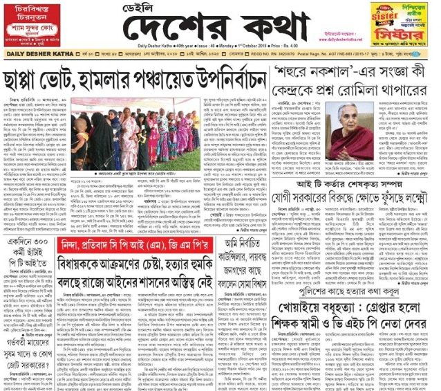 BJP government in Tripura stops publication of CPI(M)’s mouthpiece ...