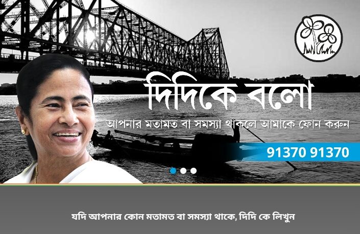Didikebolo: talk to Mamata Banerjee & her team directly as Trinamool Congress launches phone number and website for closer people connect