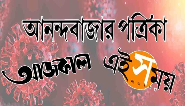 Salary Cut In Anandabazar Patrika