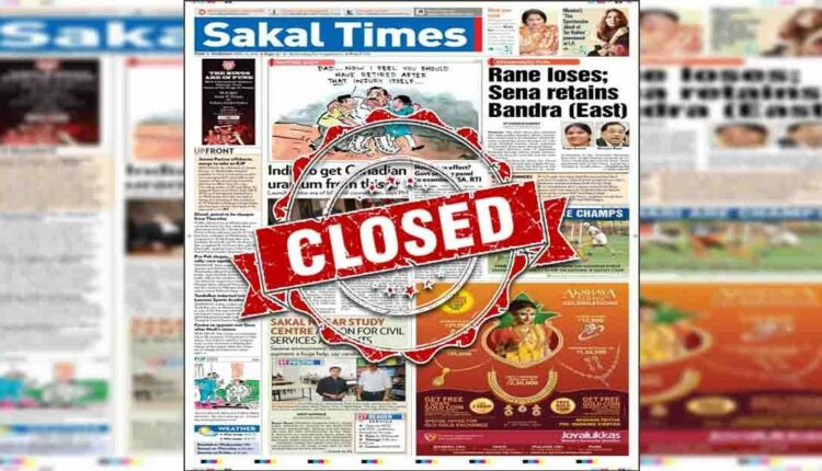 Sakal Times Of Maharashtra Closed