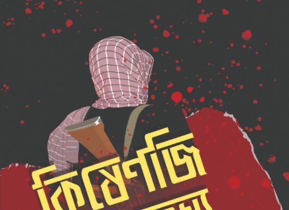 Kishenji Mrittyu Rahasya Part 11