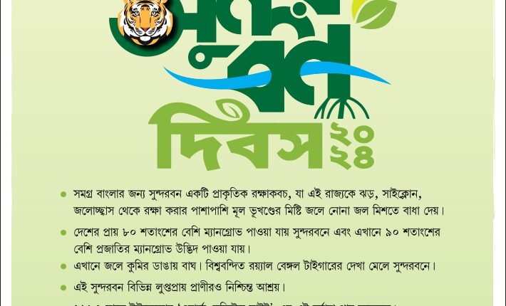 Sundarban Dibas 2024 Press Ad 120×200 mm AW_page-0001