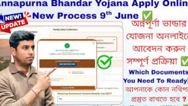 Annapurna Bhandar Apply Online: রাজ্যের ৩,০০০ টাকার প্রকল্পের সম্পূর্ণ গাইড