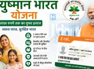 Ayushman Bharat: আয়ুষ্মান ভারতে ৭০ ঊর্ধ্ব প্রবীণদের নাম তোলার নতুন নিয়ম, পরিবারে অন্য সদস্য না থাকলেও কি মিলবে সুবিধা?
