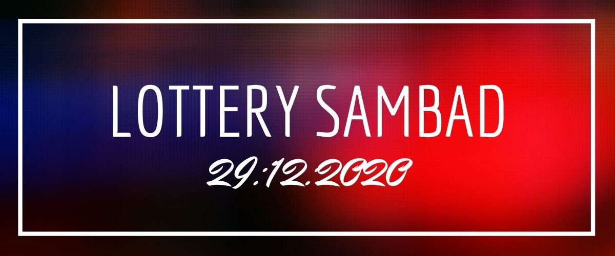 Lottery Sambad Today 29.12.2020 Result: 11:55 AM, 4PM, 8PM